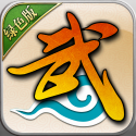 武林外传十年之约绿色版